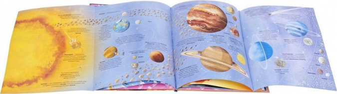 Большая книга о космосе. Энциклопедия для малышей (с клапанами) фото 2