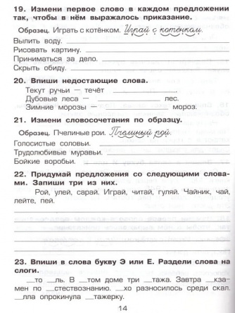 Русский язык. 1 класс. Учимся в школе и дома фото 3