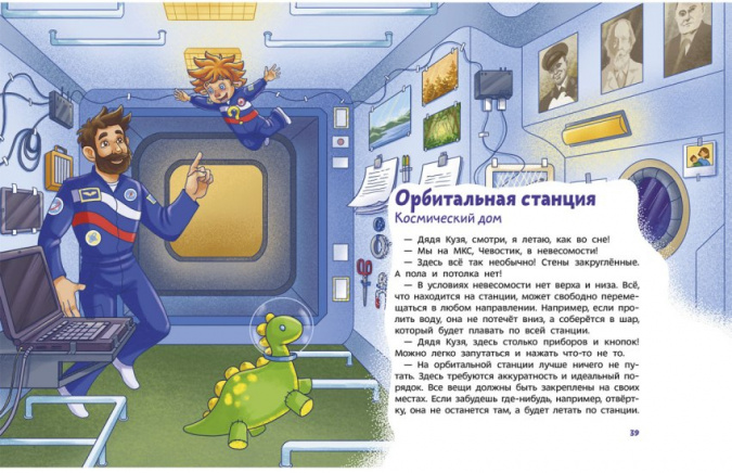 Полеты в космос. Энциклопедии с Чевостиком фото 3