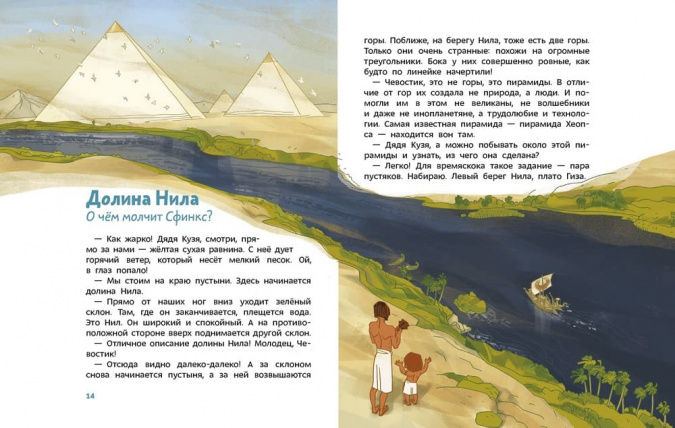 Древний Египет. Энциклопедии с Чевостиком фото 2