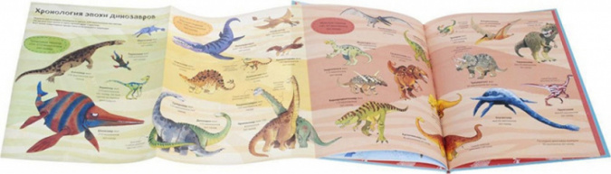 Большая книга о больших динозаврах. Энциклопедия для малышей (с клапанами) фото 2
