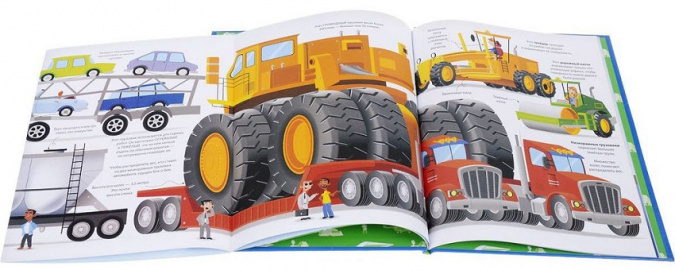 Большая книга о больших машинах. Энциклопедия для малышей (с клапанами) фото 4