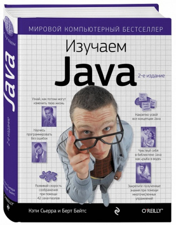 Изучаем Java фото 1