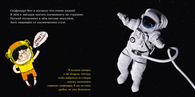 Необыкновенные приключения Пети в космосе фото 2
