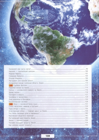 Планета Земля. Энциклопедии с дополненной реальностью фото 4