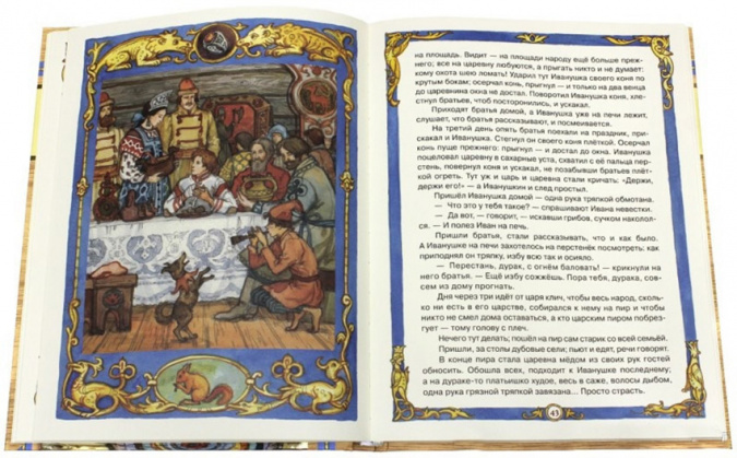 Сказки, сказки, сказки... Русские народные сказки фото 3