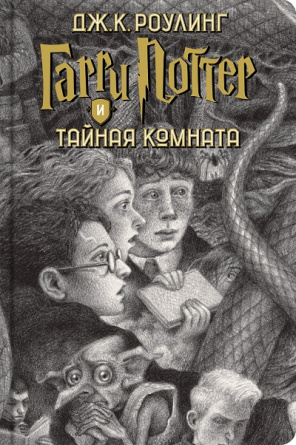 Гарри Поттер. Комплект из 7 книг в футляре (илл. Б. Селзника) фото 4