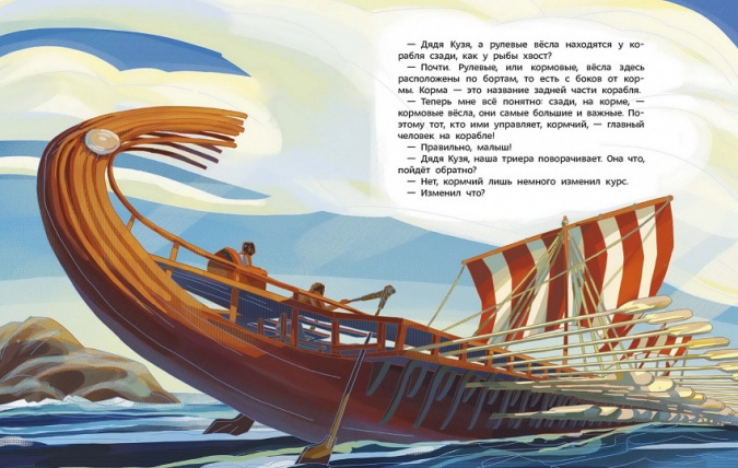 Корабли и мореплавание. Энциклопедии с Чевостиком фото 4