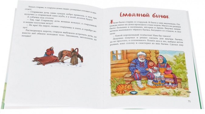 Самые любимые русские сказки (ил. И. Петелиной) фото 3