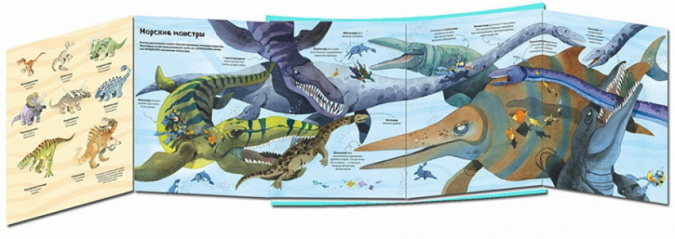 Большая книга о больших динозаврах. Энциклопедия для малышей (с клапанами) фото 3