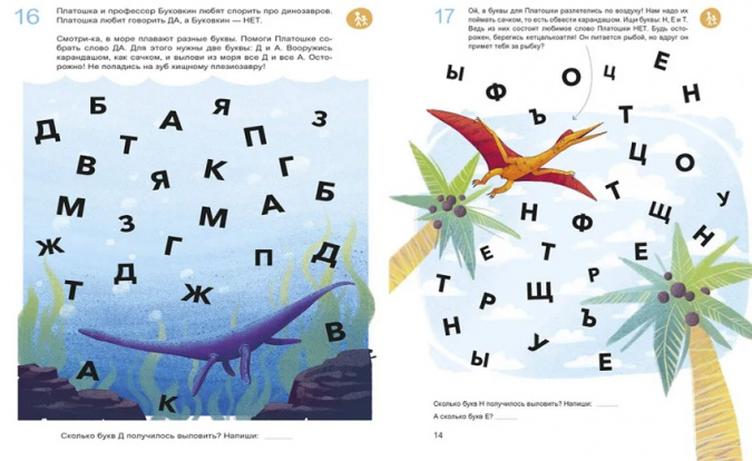 Учусь читать с динозаврами. Тетрадь с развивающими заданиями фото 3