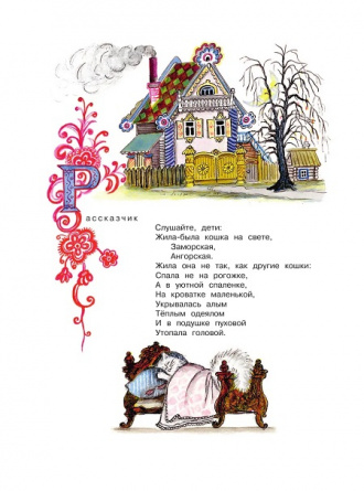 Кошкин дом (рис. Ю. Васнецова) фото 5