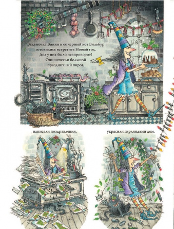 Ведьмочка Винни встречает Новый год! Пять волшебных историй в одной книге фото 5