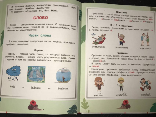 Все правила русского языка для начальной школы фото 4