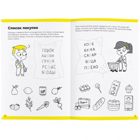 Буквы и чтение. Тетрадь с развивающими заданиями для детей 6-7 лет. Часть 2 фото 3