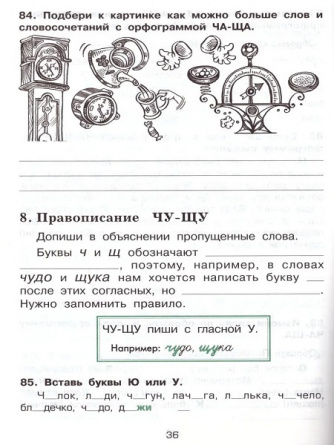Русский язык. 1 класс. Учимся в школе и дома фото 2