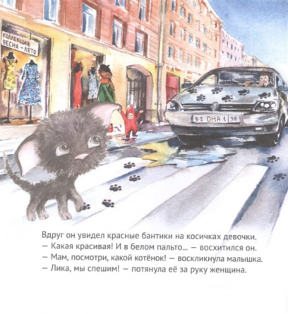 Приключения котёнка в Петербурге. Полезные сказки фото 6