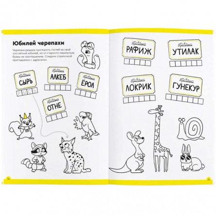 Буквы и чтение. Тетрадь с развивающими заданиями для детей 7-8 лет. Часть 3 фото 3