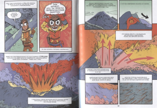 Вулканы. Научный комикс фото 4
