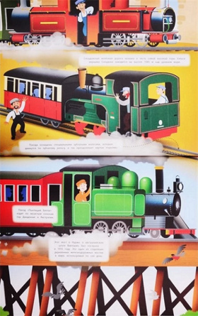 Большая книга о поездах. Энциклопедия для малышей (с клапанами) фото 2