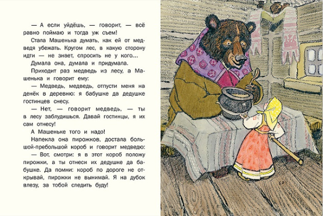 Маша и медведь. Любимая детская книжка фото 2