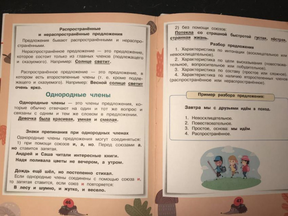 Все правила русского языка для начальной школы фото 5