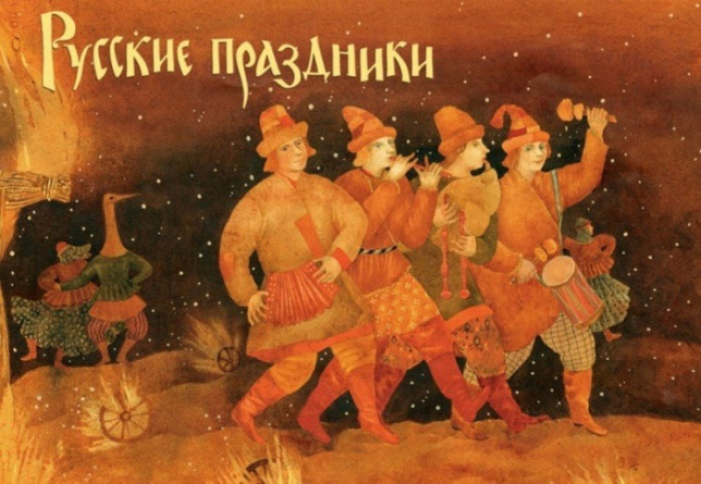 Русские праздники. Комплект открыток. Выпуск 2 фото 1
