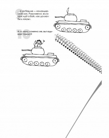 Как нарисовать танк, самолёт и другую технику за 30 секунд фото 6