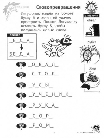 Словообразики для детей 8-10 лет. Игровая тетрадь со словесными заданиями для детей. Часть 2 фото 3