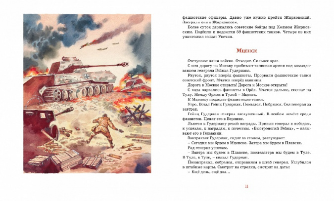 Рассказы о Великой Отечественной войне. Классная классика фото 3