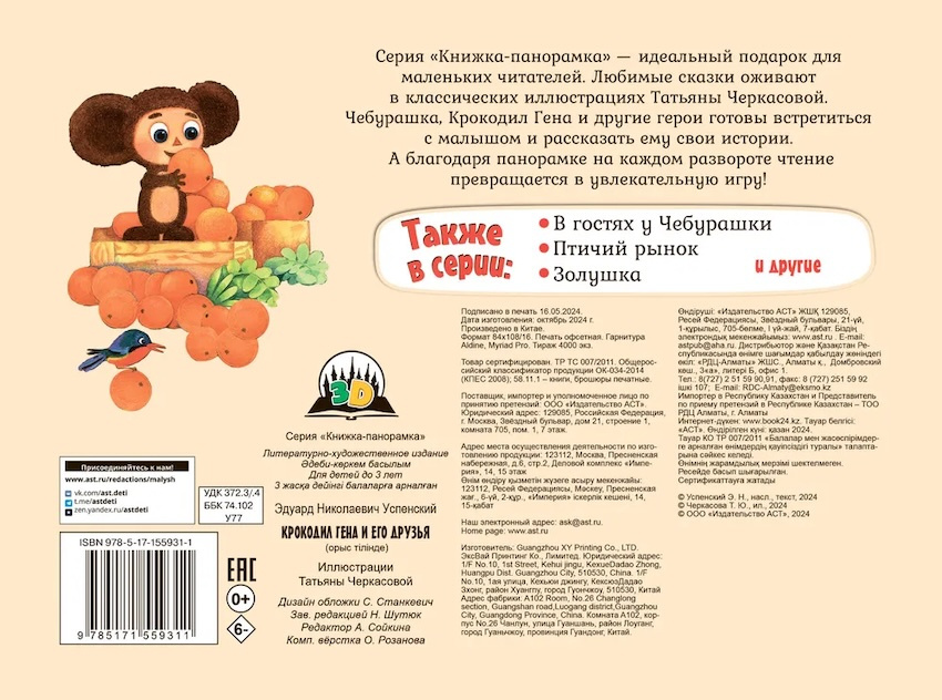 Крокодил Гена и его друзья. Книжка-панорамка фото 4