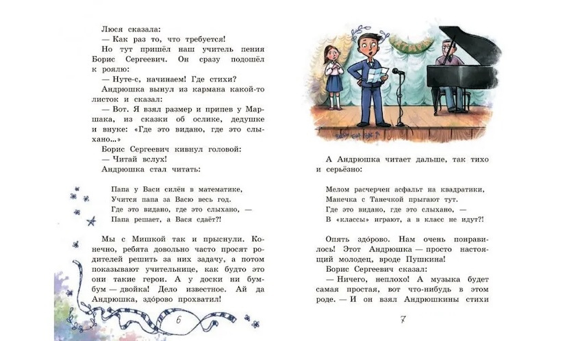 Где это видано, где это слыхано... Рассказ. Читаем сами фото 4