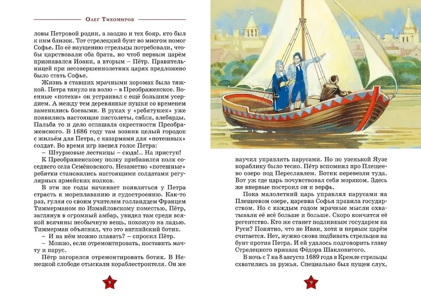  Великие флотоводцы фото 2