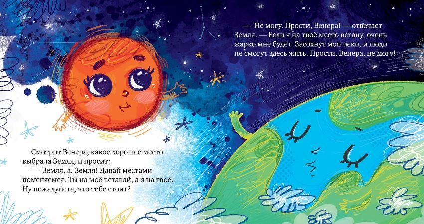 Космические сказки. Солнечная система фото 4