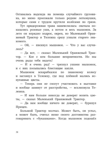 Маленький Оранжевый Трактор фото 2