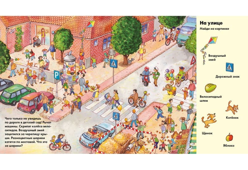 Веселые пряталки в детском саду. Веселые пряталки за городом. Книга-перевертыш фото 3