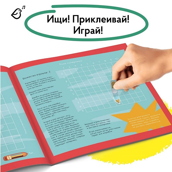 Играй в дороге. Игры с многоразовыми наклейками фото 7