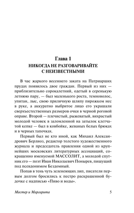 Мастер и Маргарита. Эксклюзив. Русская классика фото 2