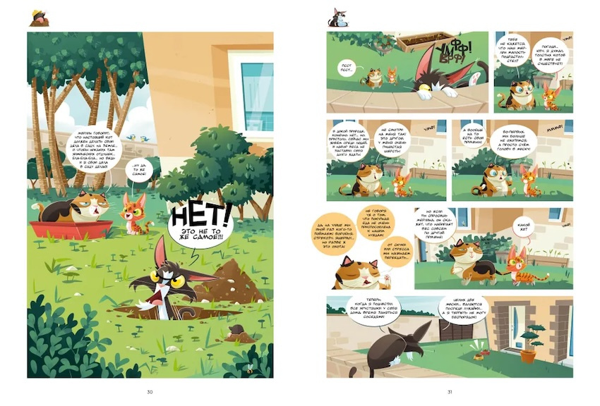 Кошки в комиксах. Том 1 фото 3