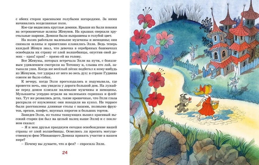 Волшебник Изумрудного города. Наши любимые книжки (иллюстр. В. Чижикова) фото 3