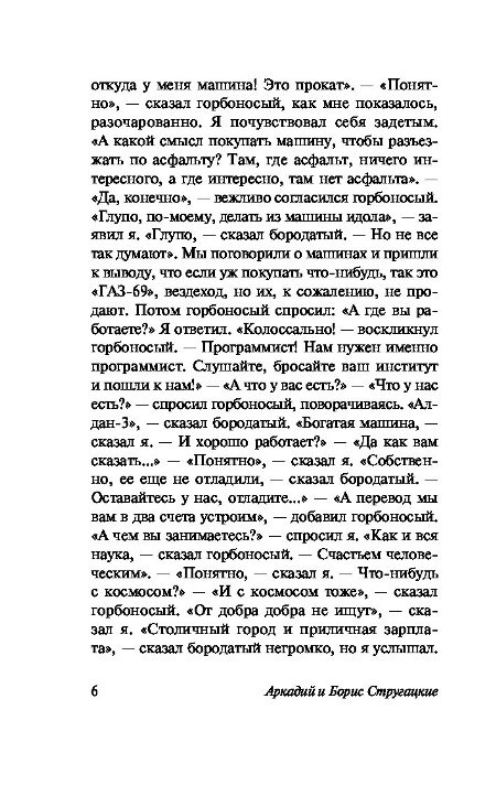 Понедельник начинается в субботу. Эксклюзив. Русская классика фото 3