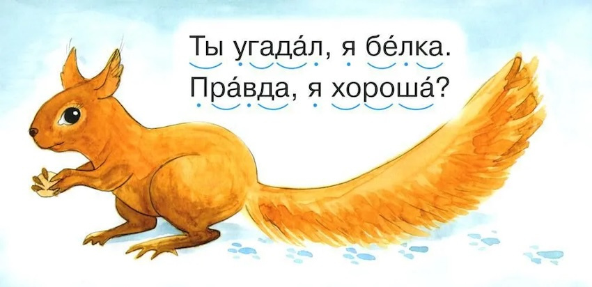 Белка. Читаем по складам фото 2