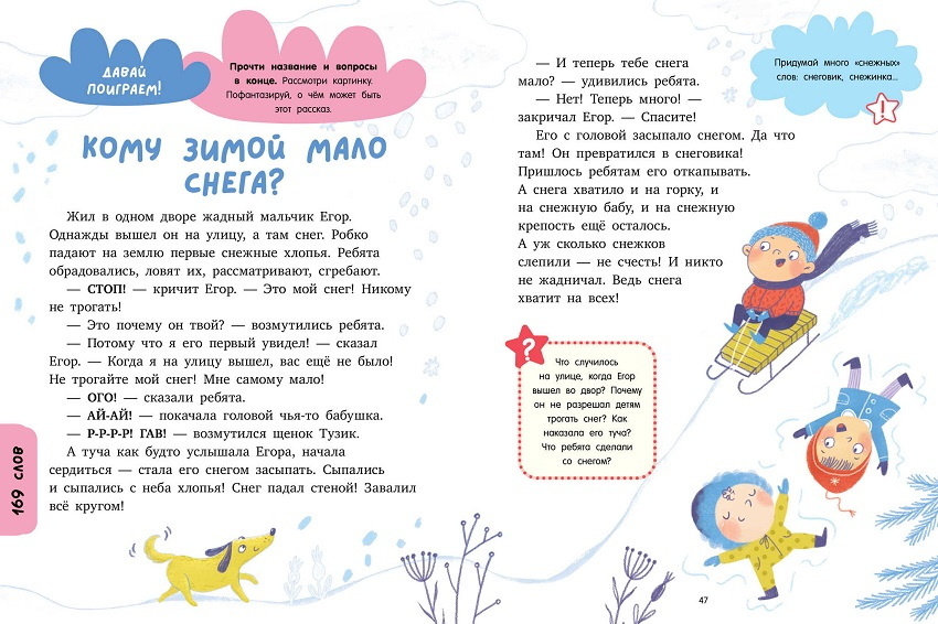 Большая книга по чтению. Начальная школа фото 5