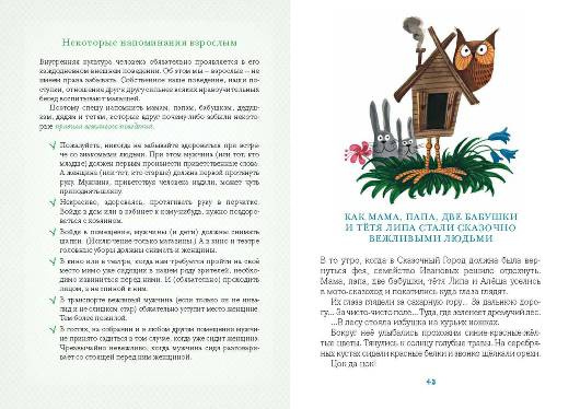 Азбука вежливости фото 4