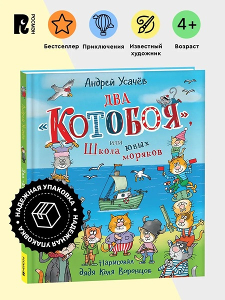 Два Котобоя, или Школа юных моряков фото 2