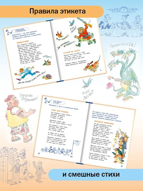Этикет для детей различных лет. Стихи фото 3