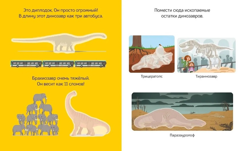 Раннее развитие малыша. В мире динозавров (с наклейками) фото 3