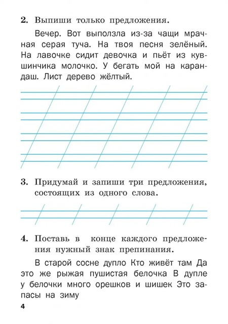 Русский язык. 1 класс. Тренажер фото 3