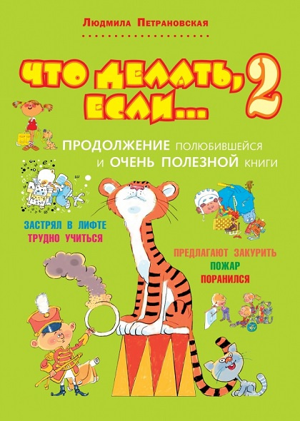 Что делать, если... 2 фото 1