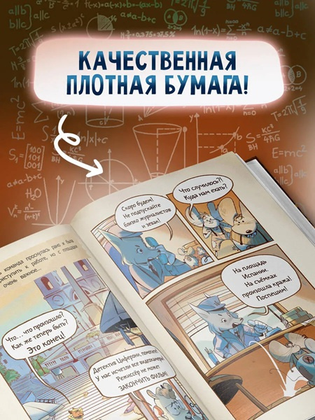 Украденный фильм. Книга-квест с наклейками фото 4